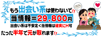 出会い系やマッチングアプリは使わないで